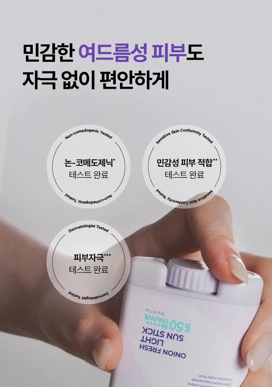 [1+1, 광노화 선케어] 이즈앤트리 어니언 프레쉬 라이트 선 스틱 22g 상세페이지 19